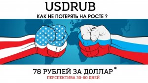 USDRUB | Разворот в долларе ?