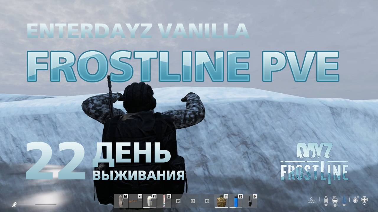 DayZ. FrostLine / Сахал / #22. Вплавь и пешком по льду. Добрался до полуострова без лодки.