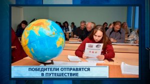 Победители отправятся в путешествие