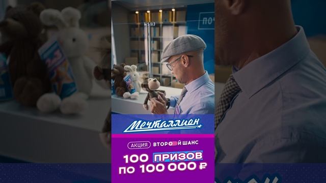 Сенсация в «Мечталлион»!