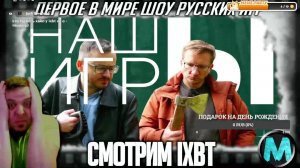 СМОТРИМ IXBT НАШЫ ИГРЫ 2024: Первое в мире шоу русских игр (MERDOCK СТРИМ-РЕАКЦИЯ)