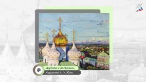Колокольность в музыке и изобразительном искусстве. Музыка 5 класс. РЭШ