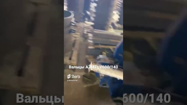 Вальцы AZMT-V600x8 - Моя компания
