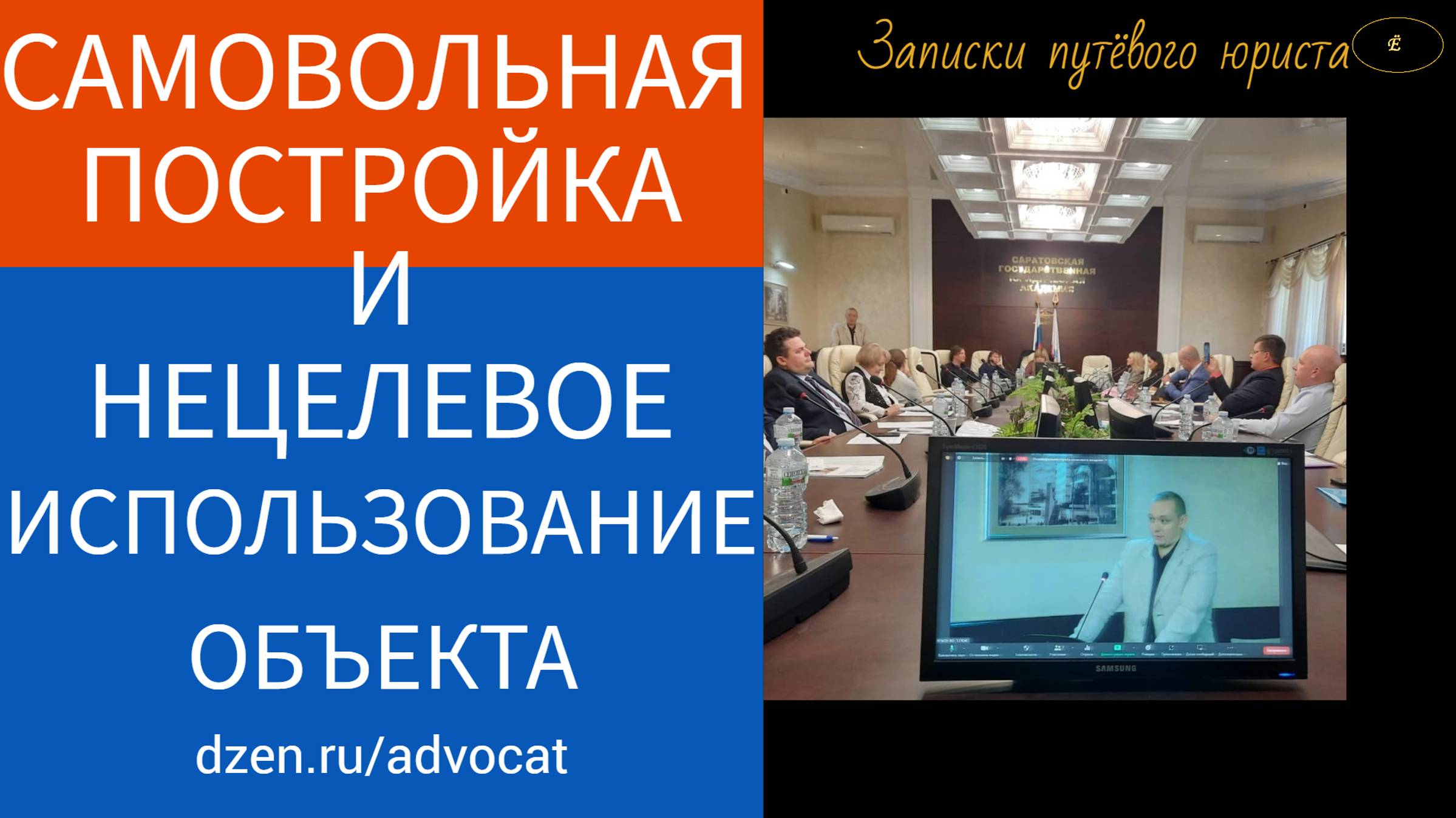 Самовольная постройка при нецелевом использовании объекта капитального строительства