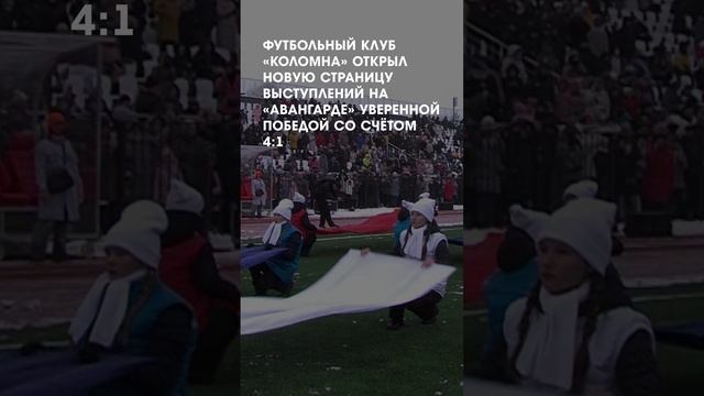 Открытие стадиона «Авангард»