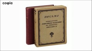 История Русской Церкви / 24. Русская Православная Церковь при Николае Втором. Ч. 4. sophias.ru