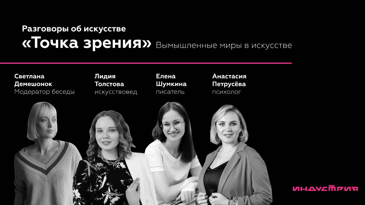 Вымышленные миры в искусстве.