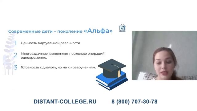 Что характерно для детей поколения «Альфа» и к чему готовиться учителю?