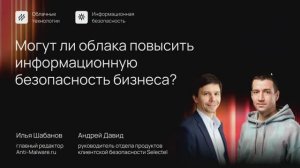 Могут ли облака повысить информационную безопасность бизнеса?