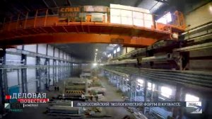 Всероссийский экологический форум в Кемерово