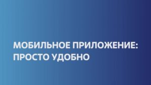 Дополнительные полезные функции мобильного приложения АтомЭнергоСбыт