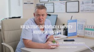 Когда следует обратиться к колопроктологу ? / Альфа Доктор