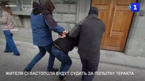 Жителя Севастополя будут судить за попытку теракта