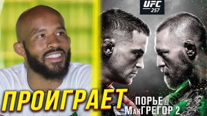 ПРОГНОЗЫ БОЙЦОВ НА БОЙ КОНОР МАКГРЕГОР - ДАСТИН ПОРЬЕ 2 | РЕВАНШ UFC