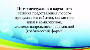 Консультация "Использование метода интеллект-карт в работе с детьми дошкольного возраста"