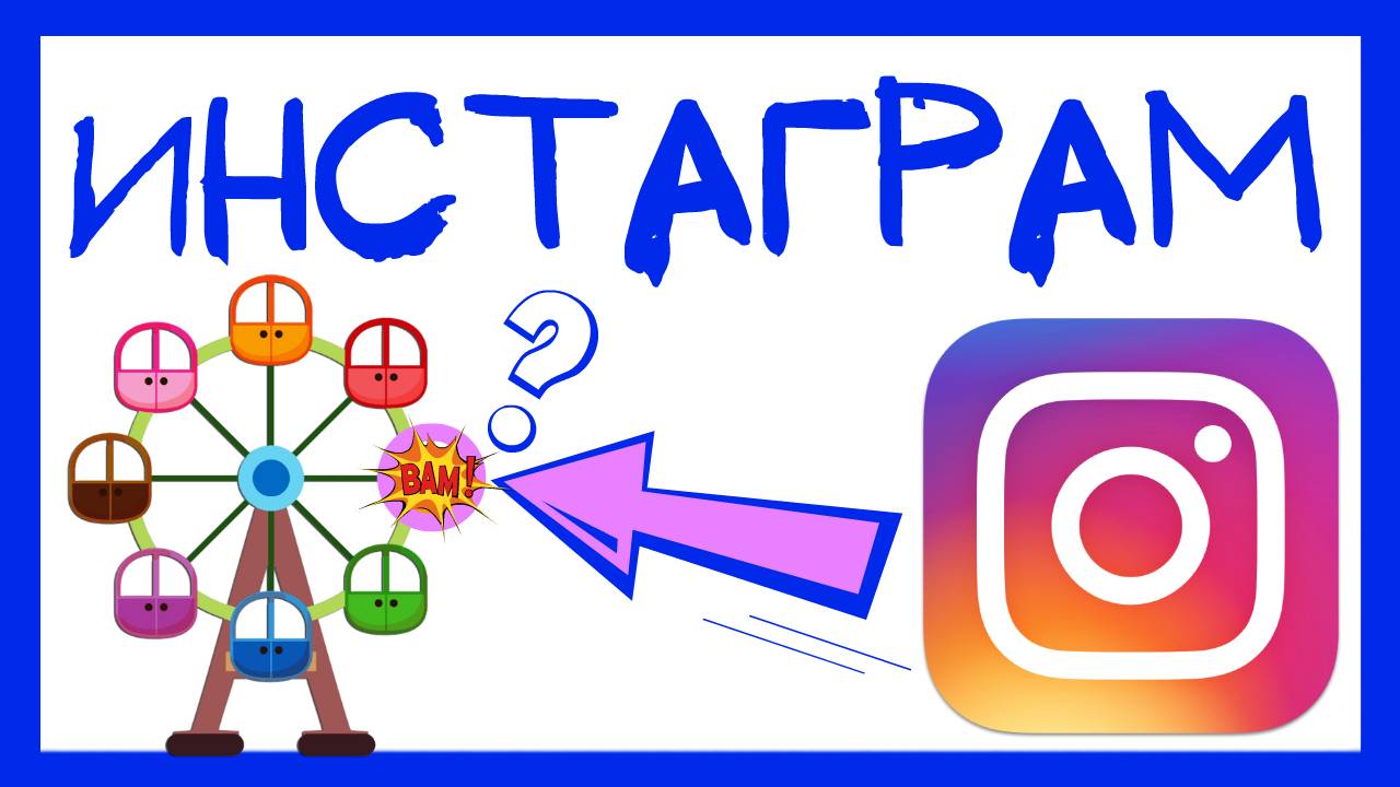 КАРУСЕЛЬ В ИНСТАГРАМ. НОВАЯ ФУНКЦИЯ КАРУСЕЛЬ В INSTAGRAM. КАК СДЕЛАТЬ КАРУСЕЛЬ В ИНСТАГРАМЕ?