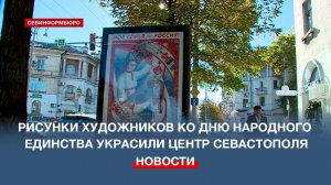 Рисунки воспитанников Детской школы искусств ко Дню народного единства украсили центр города