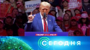 «Сегодня»: 6 ноября 2024 года. 10:00 | Выпуск новостей | Новости НТВ