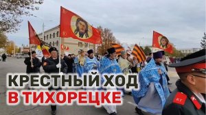 Сотни людей присоединились к крестному ходу с молитвами о мире