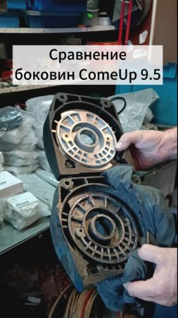 Боковины лебедки ComeUp 9.5 нового и старого образца.