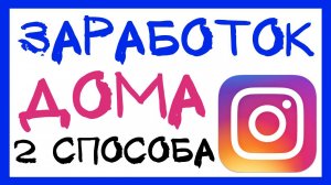 КАК ЗАРАБОТАТЬ ДЕНЬГИ В ИНТЕРНЕТЕ БЕЗ ВЛОЖЕНИЙ. ПАРТНЁРСКИЕ ПРОГРАММЫ ДЛЯ ЗАРАБОТКА В ИНТЕРНЕТЕ