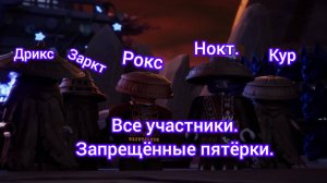 Все участники запрещённые пятёрки Ниндзяго восстание дракона ниндзягоман Джей