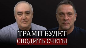 Максим Шевченко о выборах в США. Дональд Трамп, Камала Харрис, Нетаньяху, Зеленский, Орбан