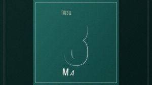 Менделеев коллажи