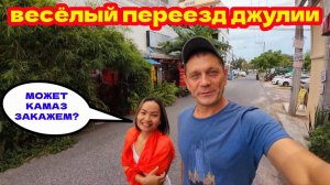 ДЖУЛИЯ ПЕРЕЕХАЛА К РОМЕО.ЗАКЛЮЧИЛИ ДОГОВОР АРЕНДЫ КОНДО СУПАЛАЙ(Supalai Mare Pattaya) ДЛЯ РУССКОГО.