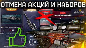ОТМЕНА АКЦИЙ И НАБОРОВ ТОП 1 ИМБА PGM ULTIMA ВЫБИВАТЬ? WARFACE - Вторая Часть ПТС, Коробки и Моды