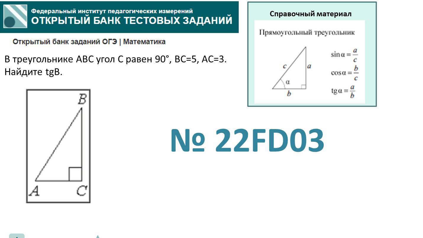 ОГЭ тип 15 треугольники. ФИПИ № 22FD03  В треугольнике ABC угол C равен 90°, BC=5, AC=3