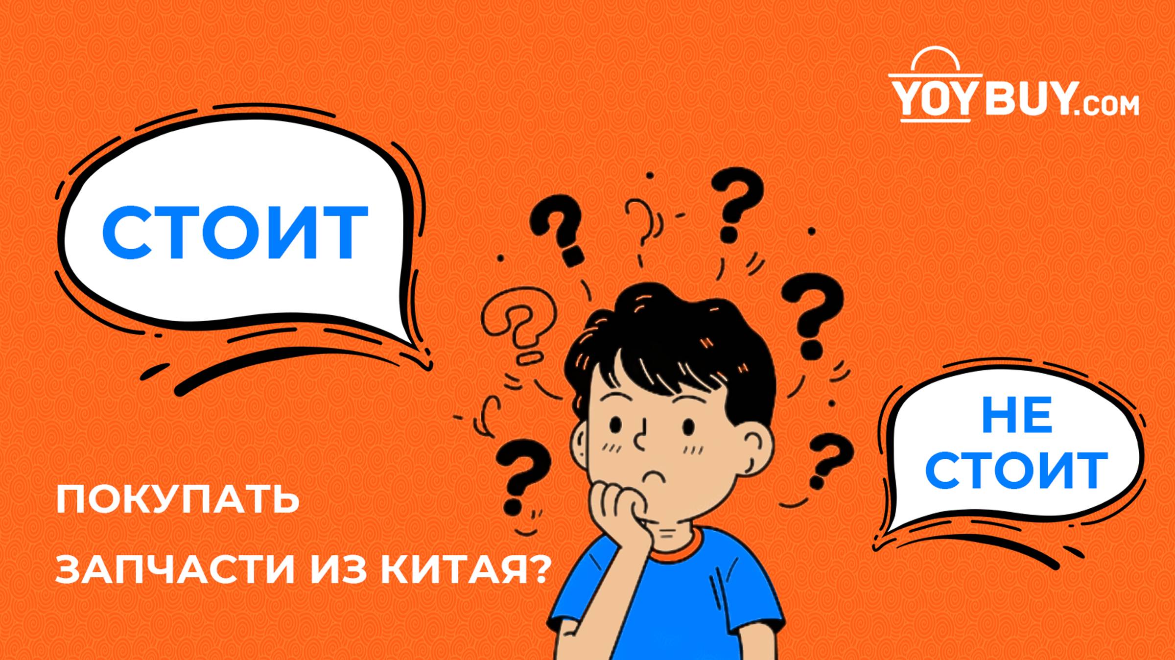 Как выкупить запчасти из Китая — реальный опыт