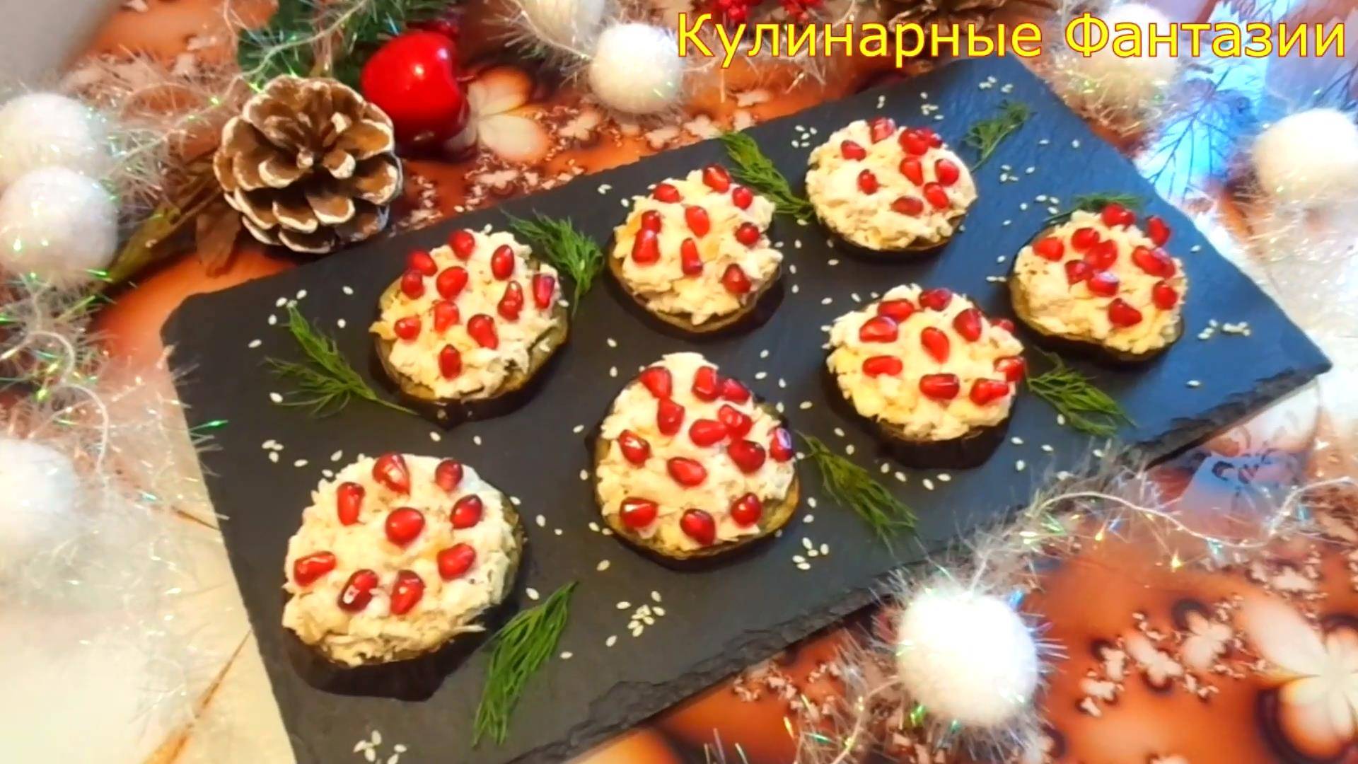 Ну Очень Вкусные Баклажаны на Праздничный Стол!