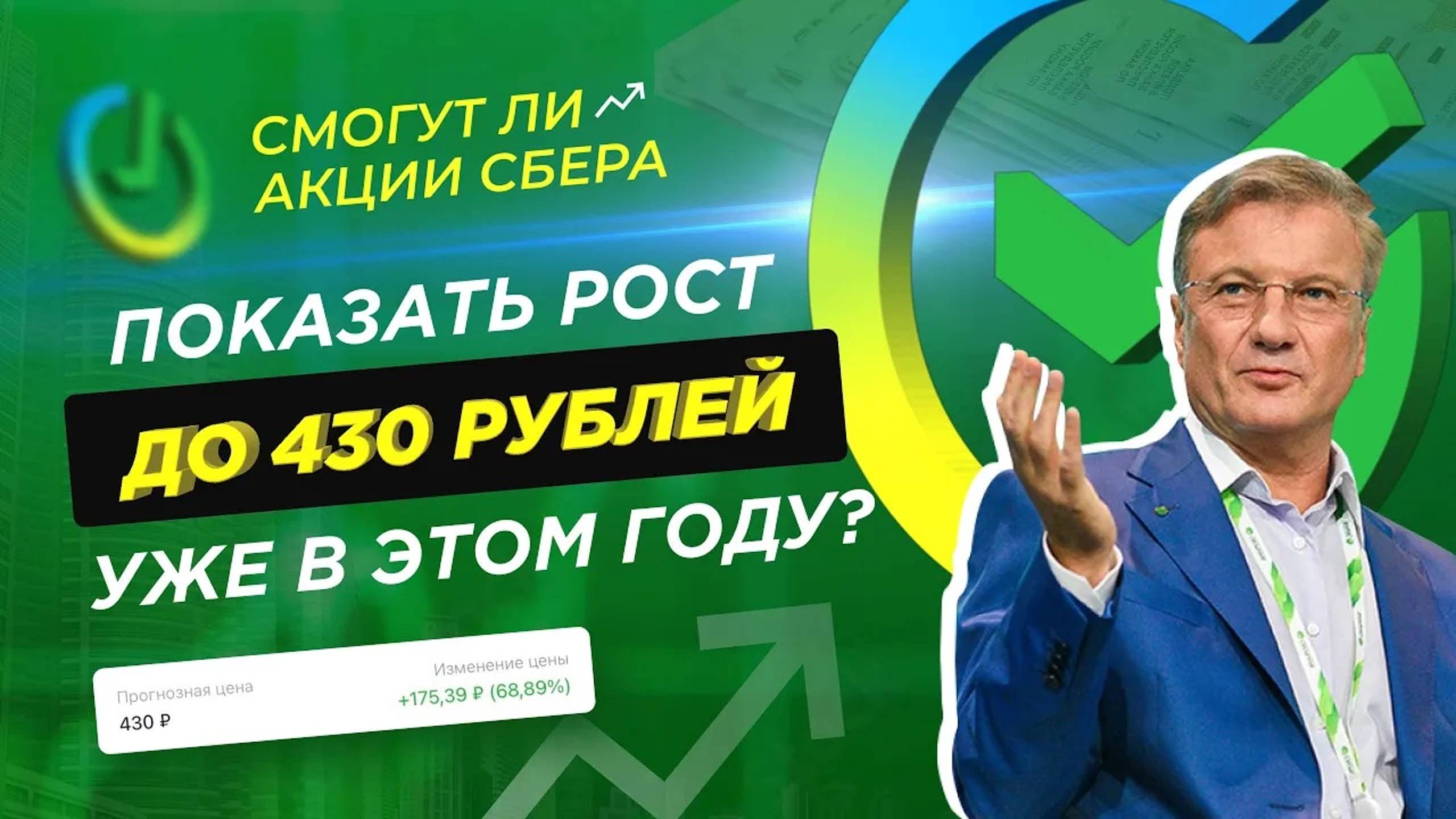 Обвал Сбербанка. Прогноз роста к 430р. в 2022 году.