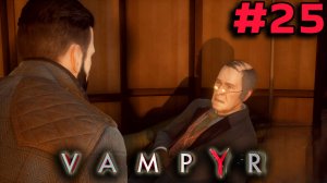 ВАЖНЫЙ ВЫБОР ► Vampyr #25