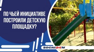 НАКАЗЫ ВЫПОЛНЕНЫ: НОВАЯ ДЕТСКАЯ ПЛОЩАДКА НА УЛ. ГОЛУБЫЕ ДАЛИ!