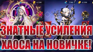 АККАУНТ НОВИЧКА(6 СЕРИЯ) Mobile Legends: Adventure