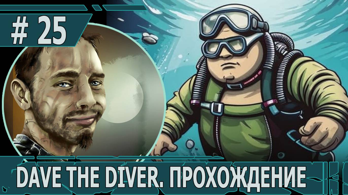 ИГРАЕМ В DAVE THE DIVER| #davethediver| #25 ОХОТА НА РЕДКУЮ РЫБУ-ПОПУГАЯ