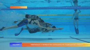 Чемпионат и первенство Мордовии по подводному спорту