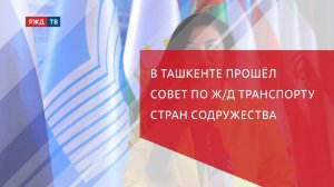 Как будут перевозить грузы и пассажиров на пространстве СНГ?