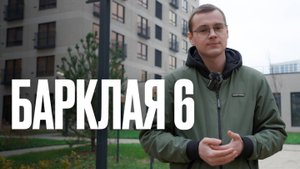 ЖК БАРКЛАЯ 6/ПРИЕМКА КВАРТИРЫ ОТ ПИК