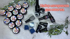 ОБЗОР МАТЕРИАЛОВ | СОВЕТ НОВИЧКУ | МАНИКЮР | ПЕДИКЮР | ФОРМАТ 9:16