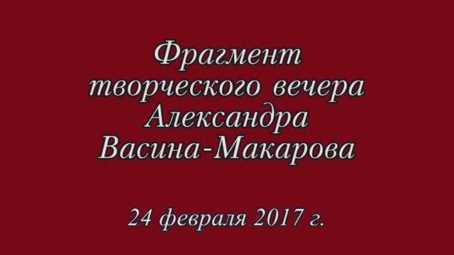 Песня любви (по ст. Г. Иванова, муз. А. Васина-Макарова)