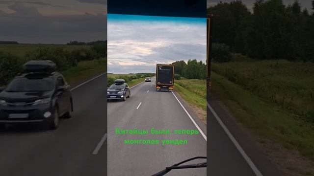 Фура с монголами