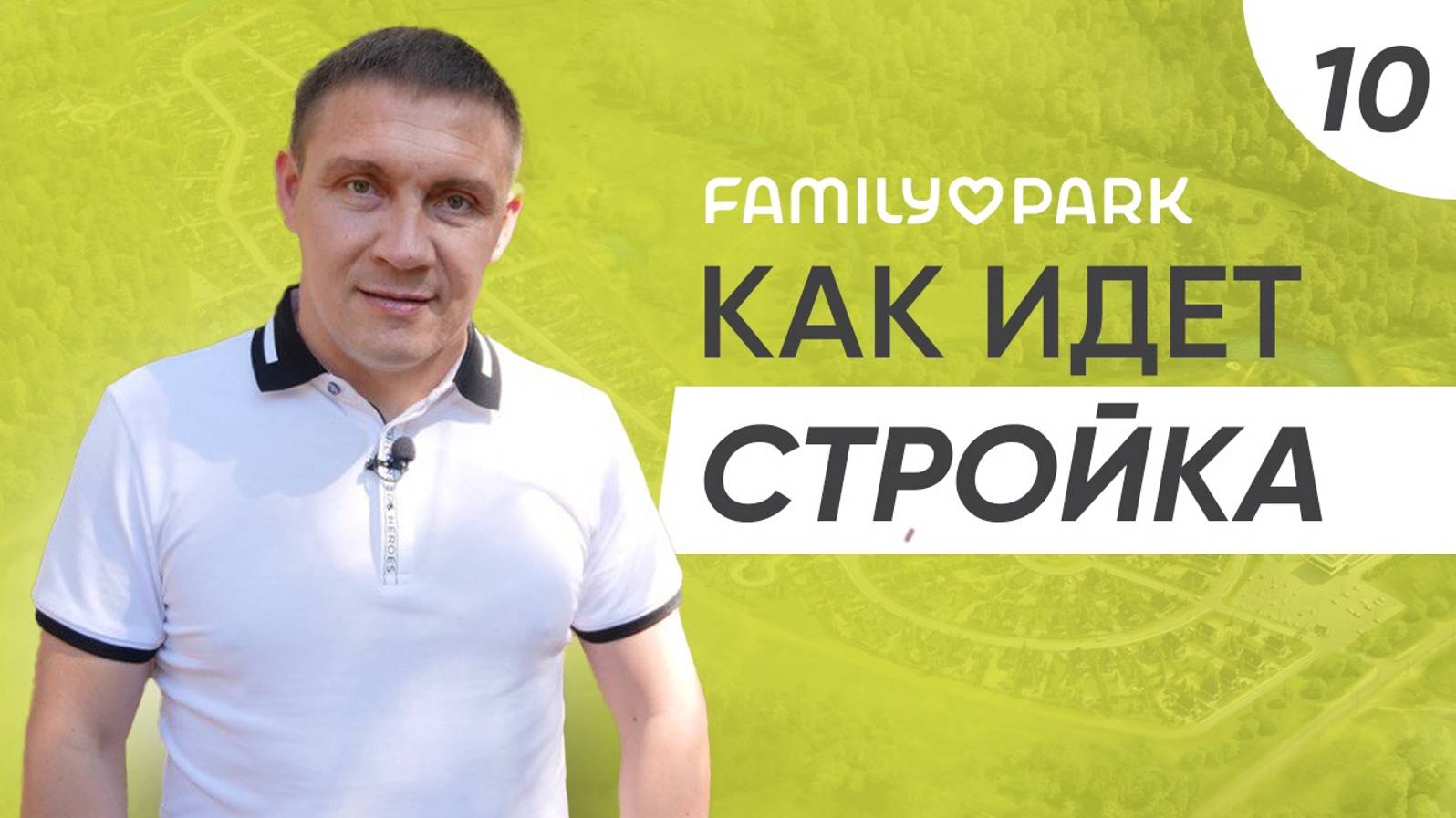 Почему дома в Family Park станут доступнее? Обзор изменений в посёлке | Family Park 28.06.2022