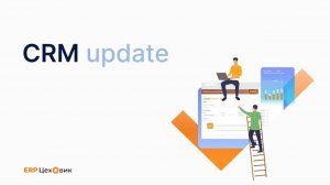 Выдача информации из заказа в CRM системе. ERP Цеховик