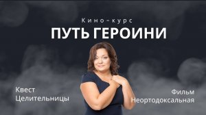 Фильм "Неортодоксальная". Кинотерапевтический разбор #1.