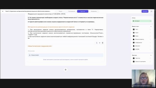 Запись. Вводная лекция. Делопроизводитель (06.11.2024)