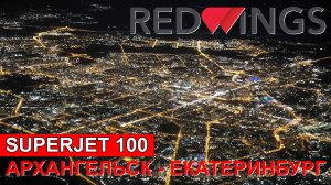 Red Wings: перелёт Архангельск - Екатеринбург на Superjet 100 | Trip Report