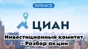 Циан Cian. Разбор акций. Выиграет от кризиса?